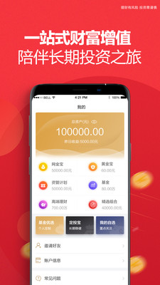 壹佰金v2.9.68U截图3