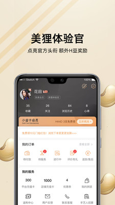 河狸家v4.66.2截图2