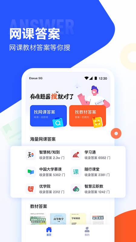 大学搜题酱v1.1.6截图1