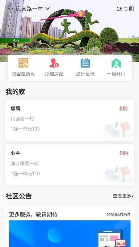 广电云社区截图1