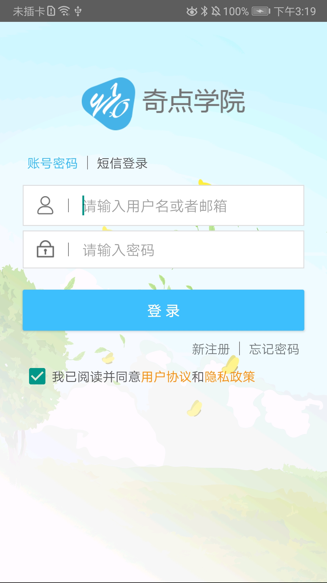 奇点学院截图1