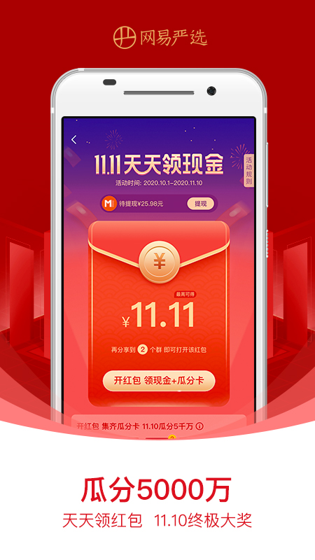 网易严选v5.8.2截图3