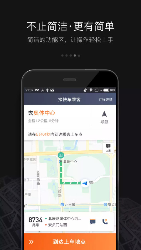 滴滴车主v6.0.2截图4