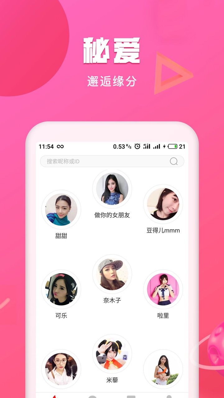 秘爱v1.1截图2