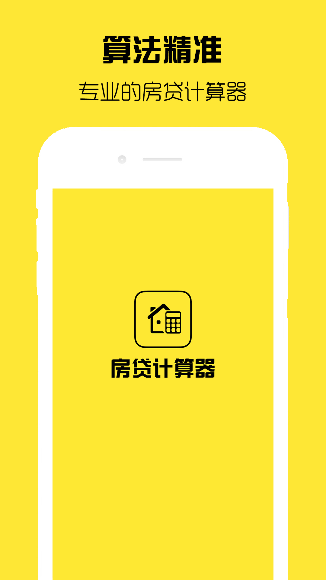 房貸計(jì)算器截圖預(yù)覽