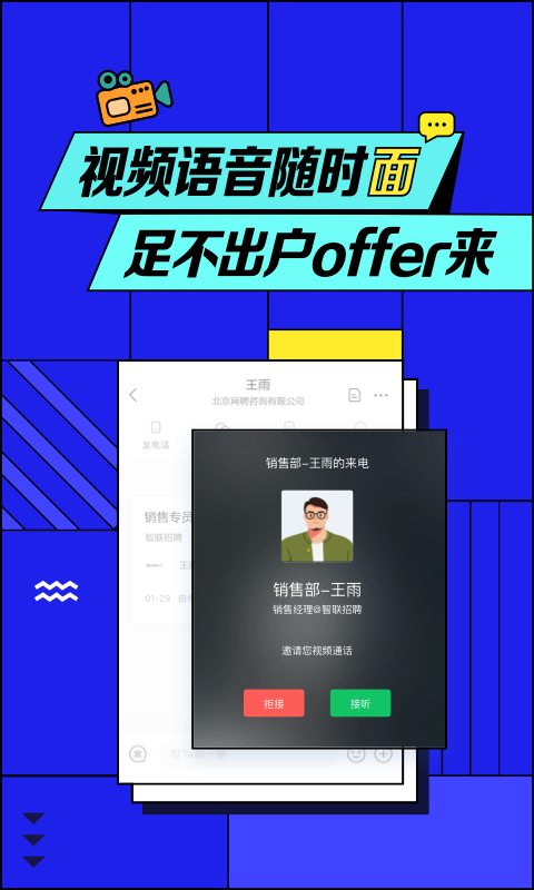 智联招聘v7.9.68截图1