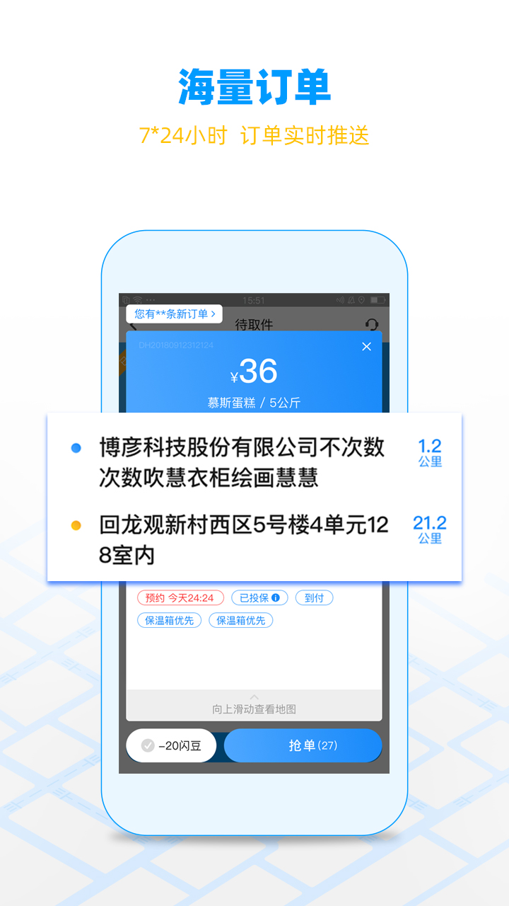 闪送员v8.0.81截图4