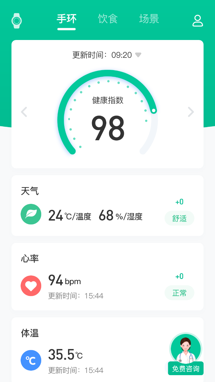 不老健康v2.3.0截图2