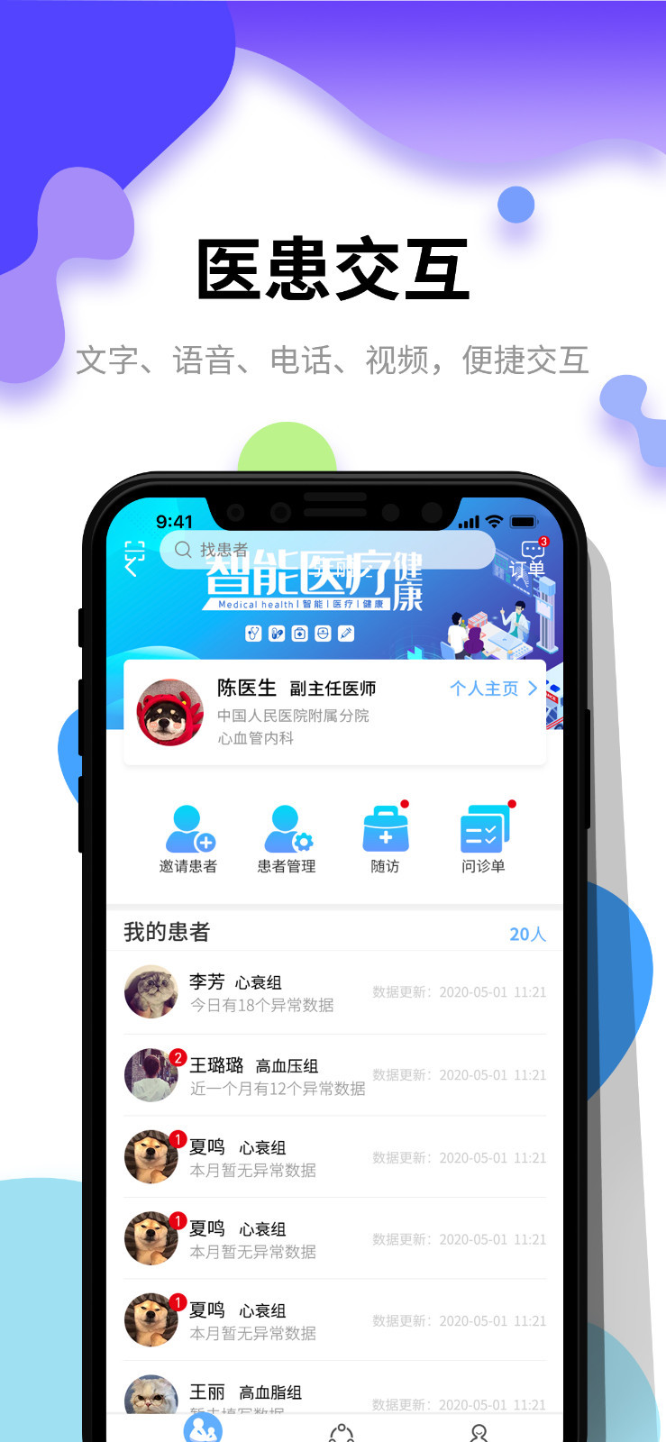 小乐医生版截图1