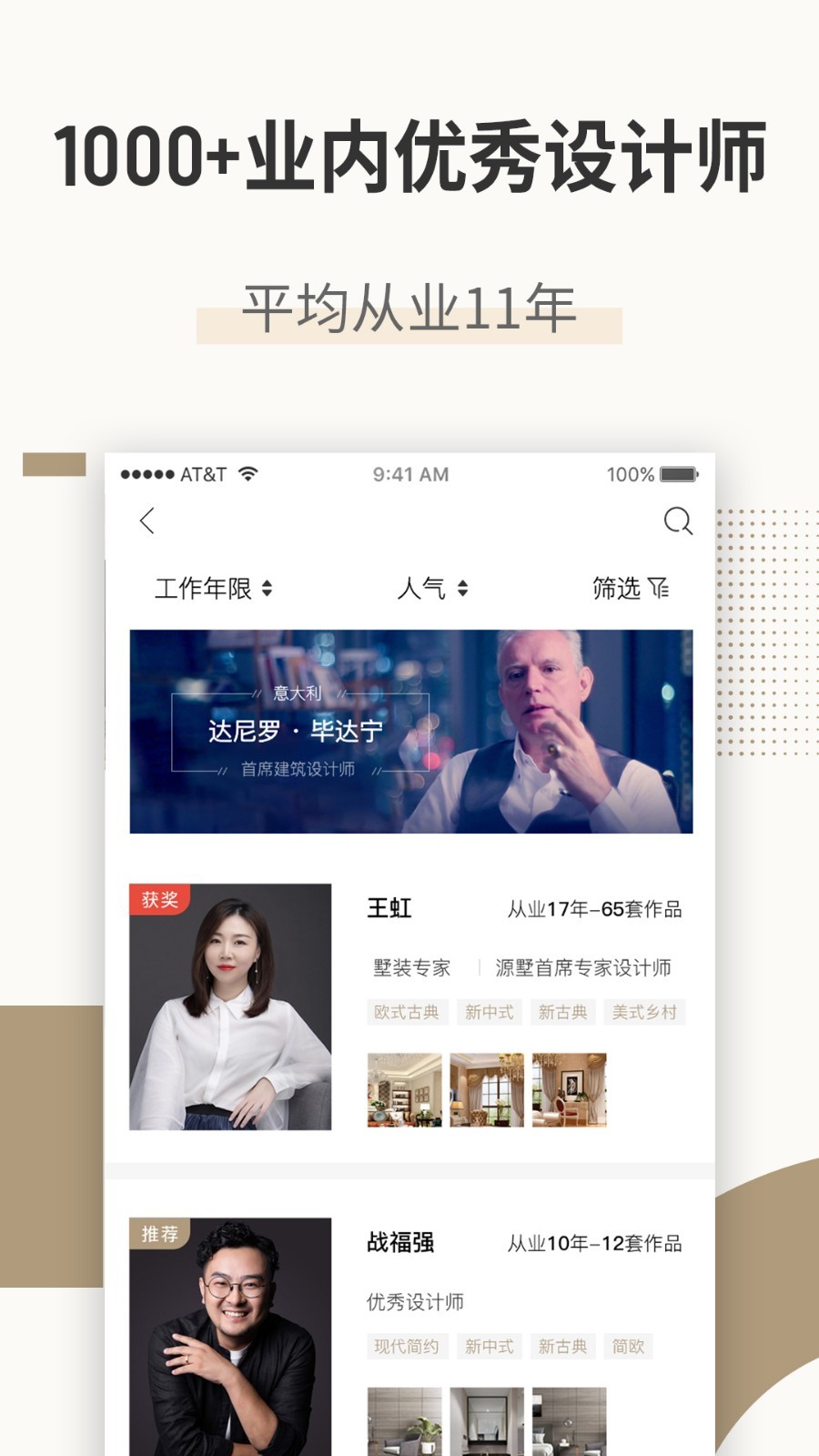 東易日盛截圖預(yù)覽