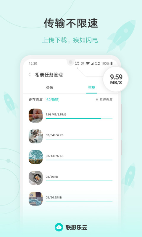 乐同步v6.3.0.99截图2