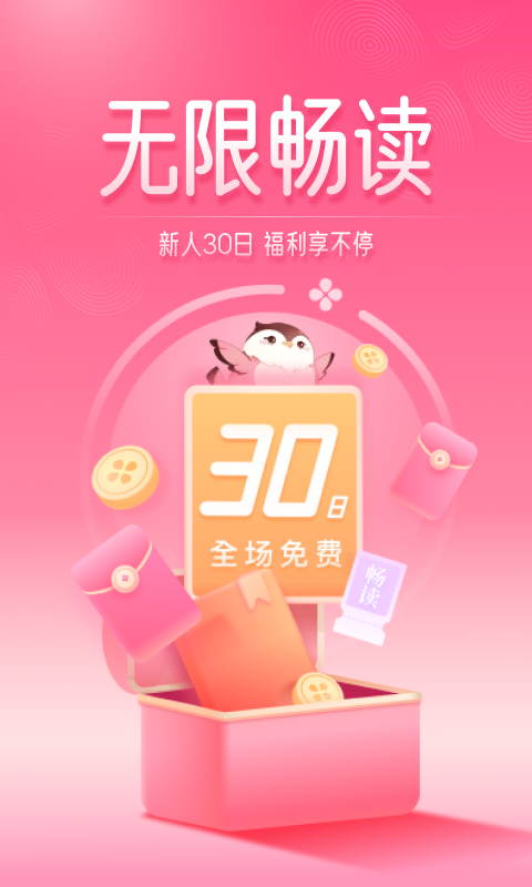 红袖读书v8.10.0截图1