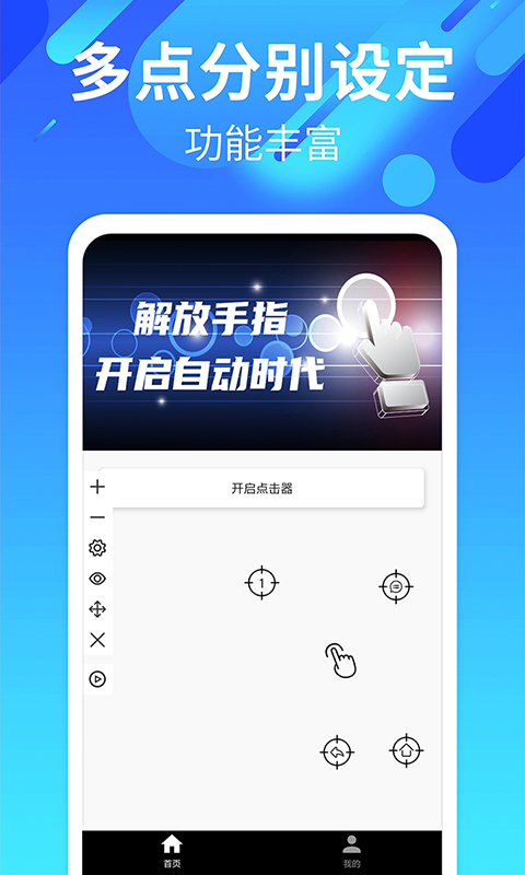 自动点击连点v1.0截图2