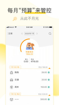 松鼠記賬截圖