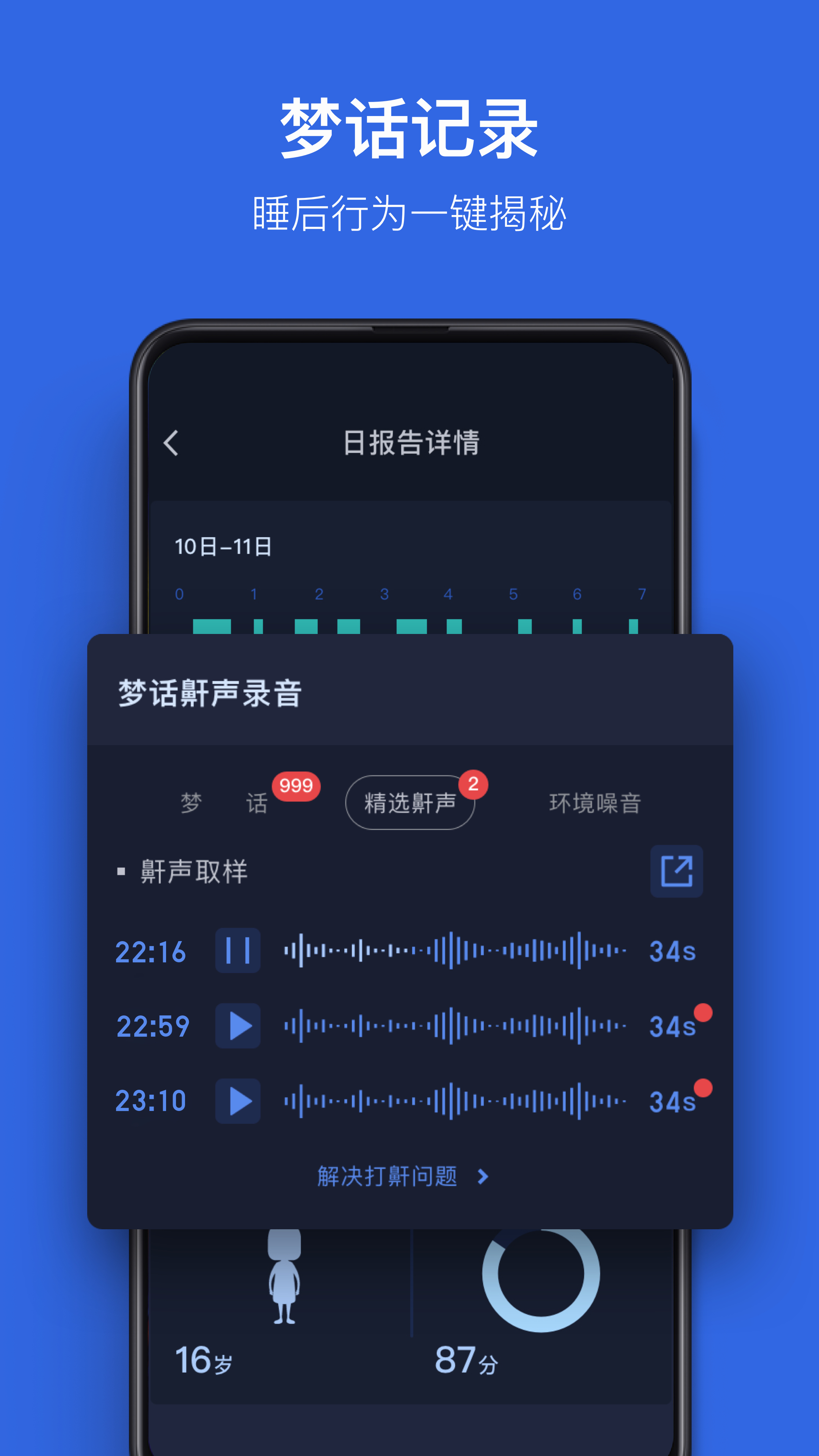 蜗牛睡眠v5.3.0截图2