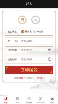 千千起名軟件截圖