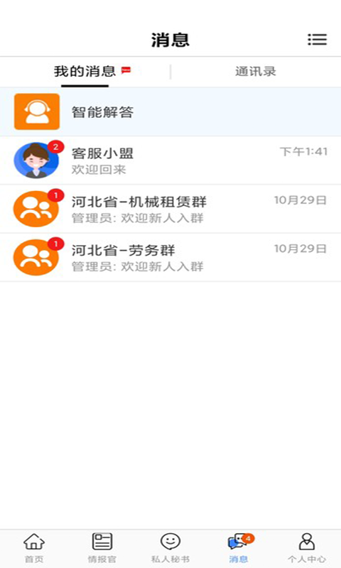 建企查截圖預(yù)覽