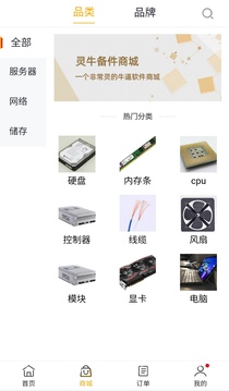 灵牛应用截图2