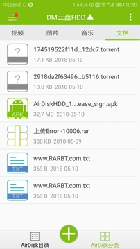 DM云盘HDD截图