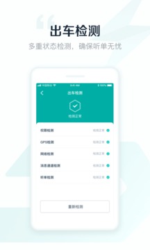 享道出行司機截圖