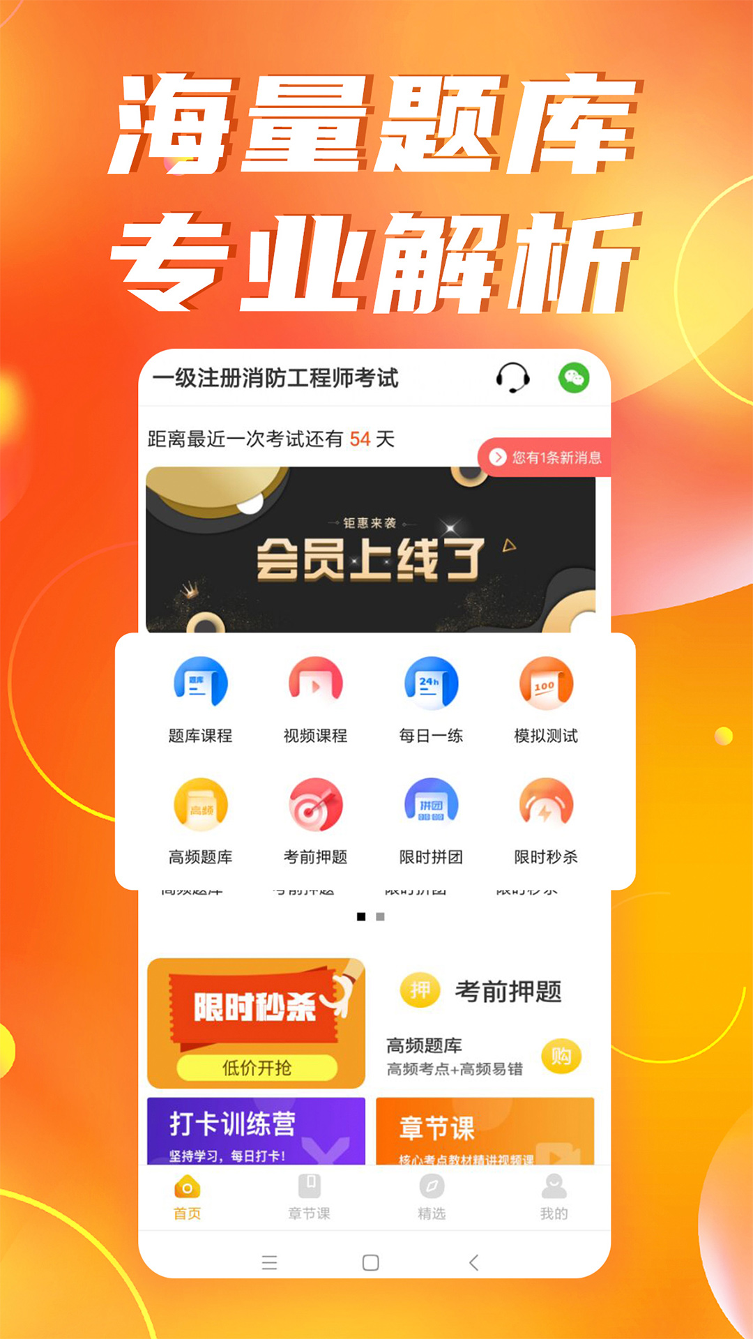 注冊消防工程師億題庫截圖預(yù)覽