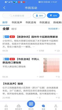 我的揚(yáng)州APP截圖
