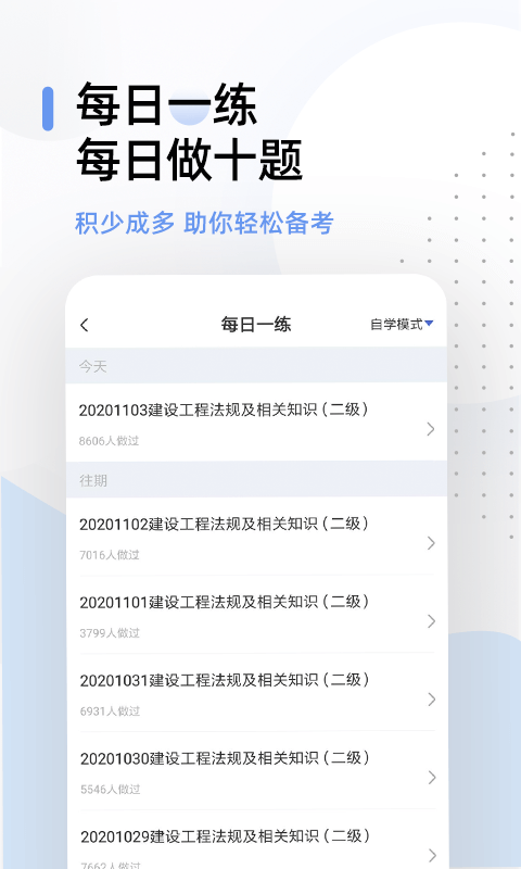 二级建造师考试v2.6.3截图4