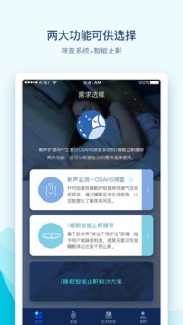 鼾聲護理截圖