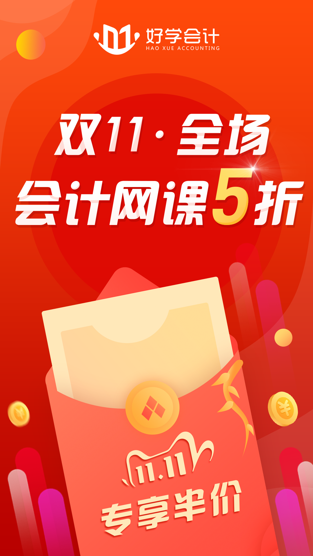 好学会计网校v3.1.0截图1