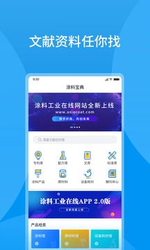 涂料工業(yè)在線截圖