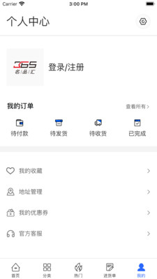 365名品汇v2.1.0截图4