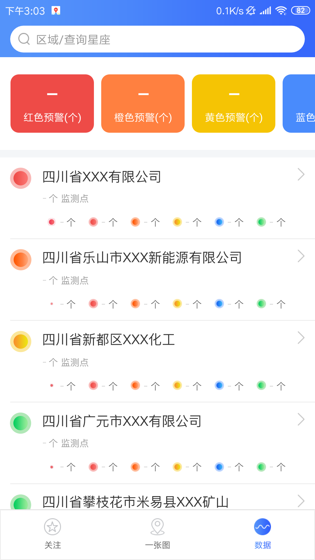 应急监测企业版截图4