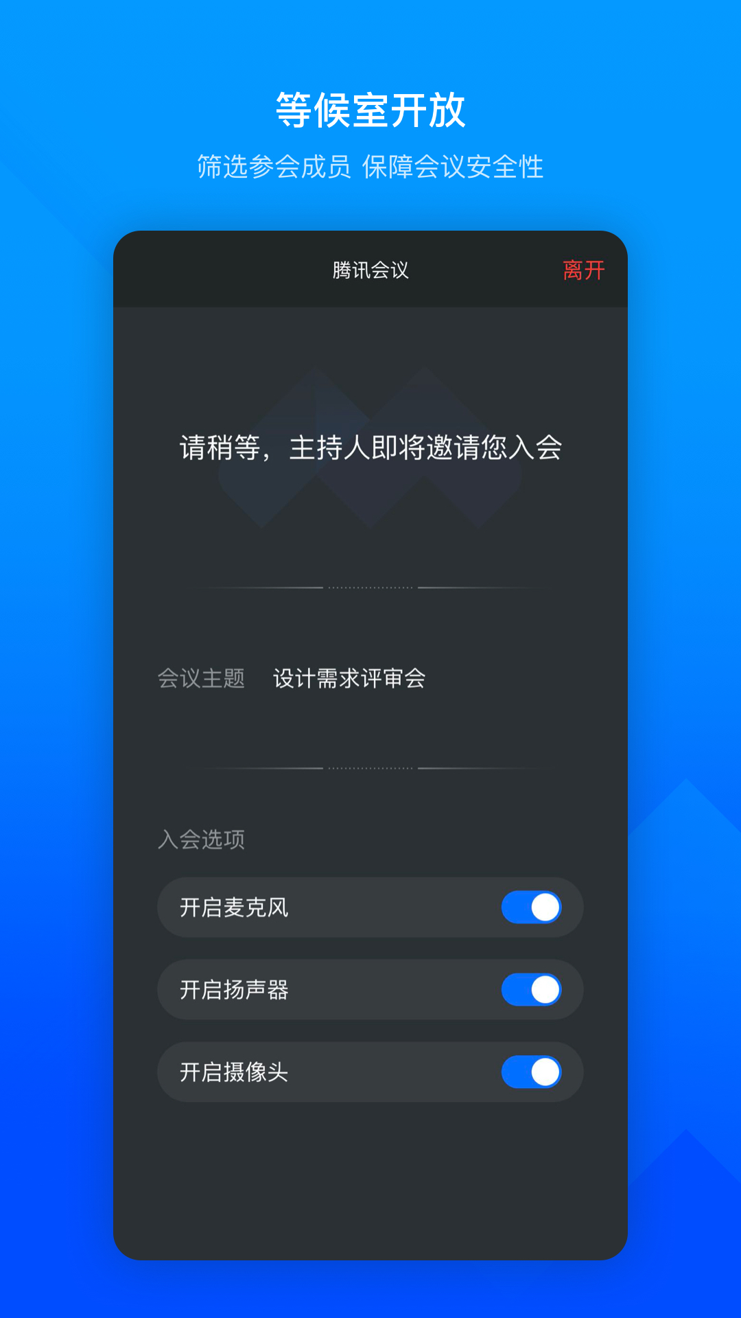 腾讯会议v2.2.1.435截图1