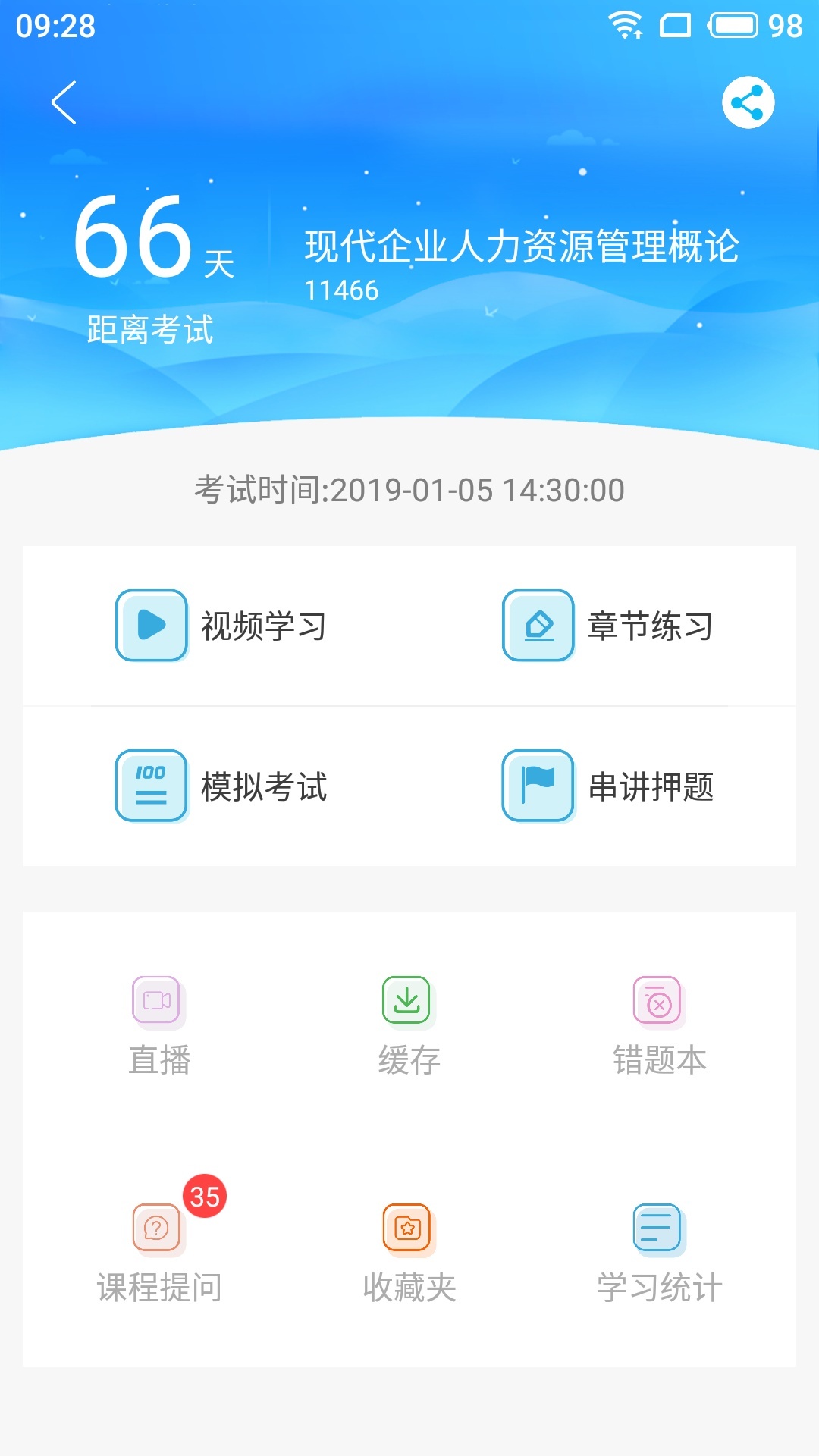 易中海网校截图2