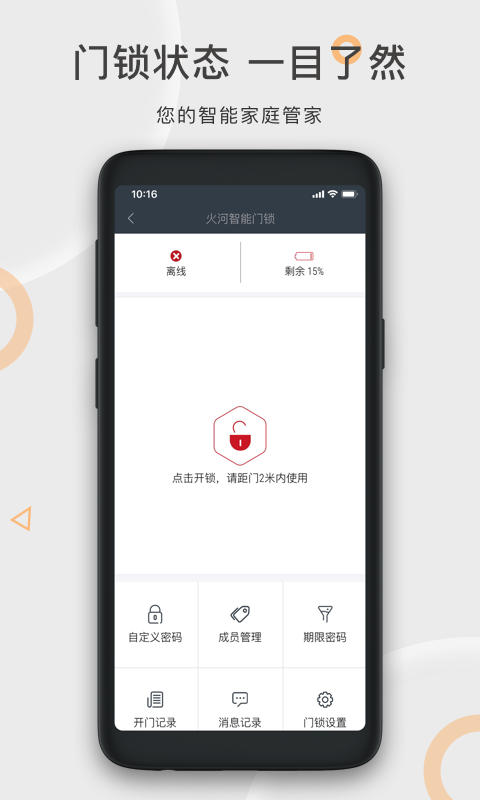 果加智能锁截图1