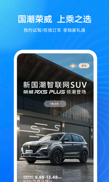 上汽榮威截圖