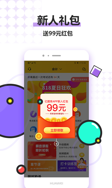 注册会计师亿题库v2.6.3截图1