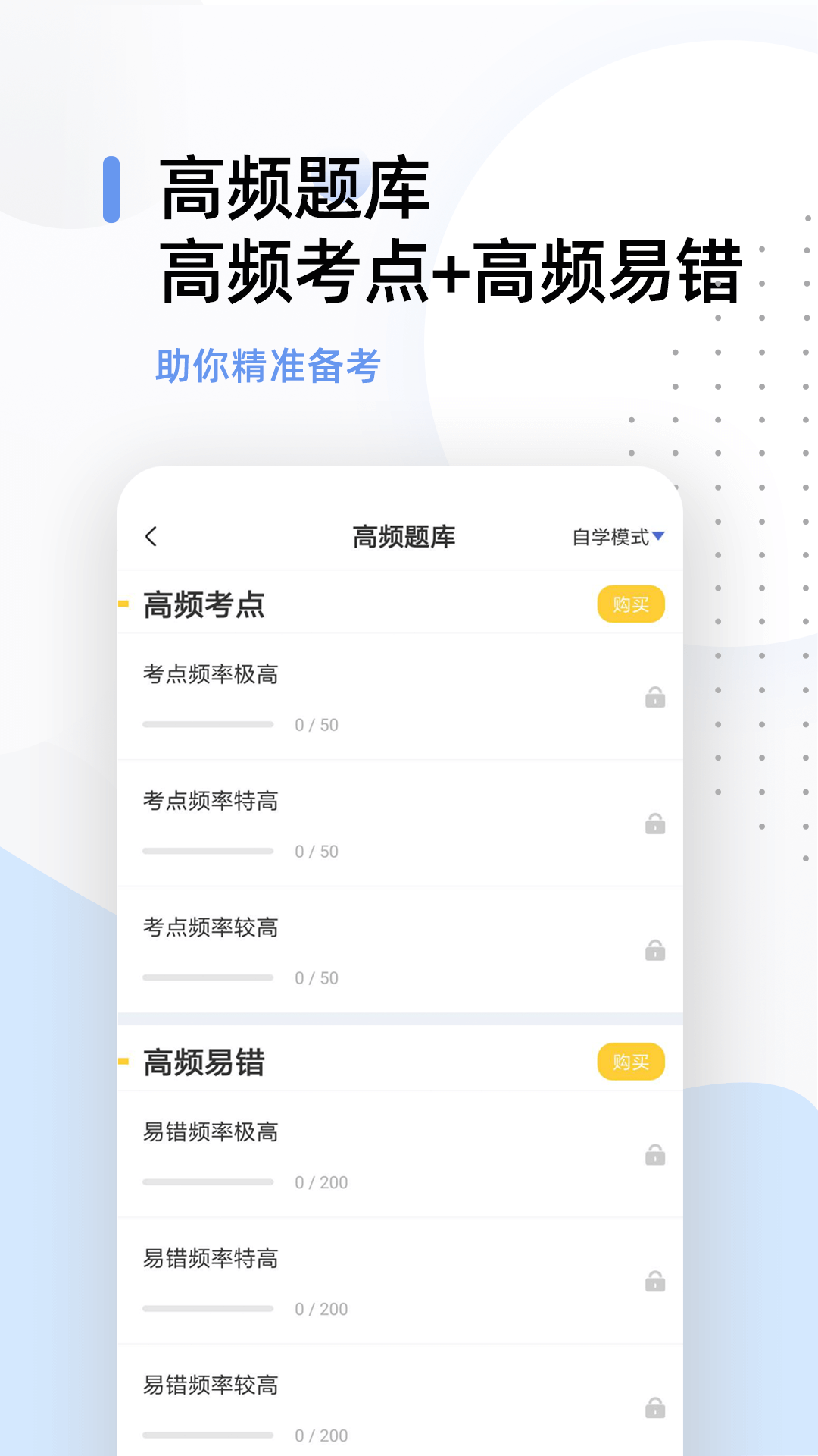 银行从业题库v2.6.3截图4