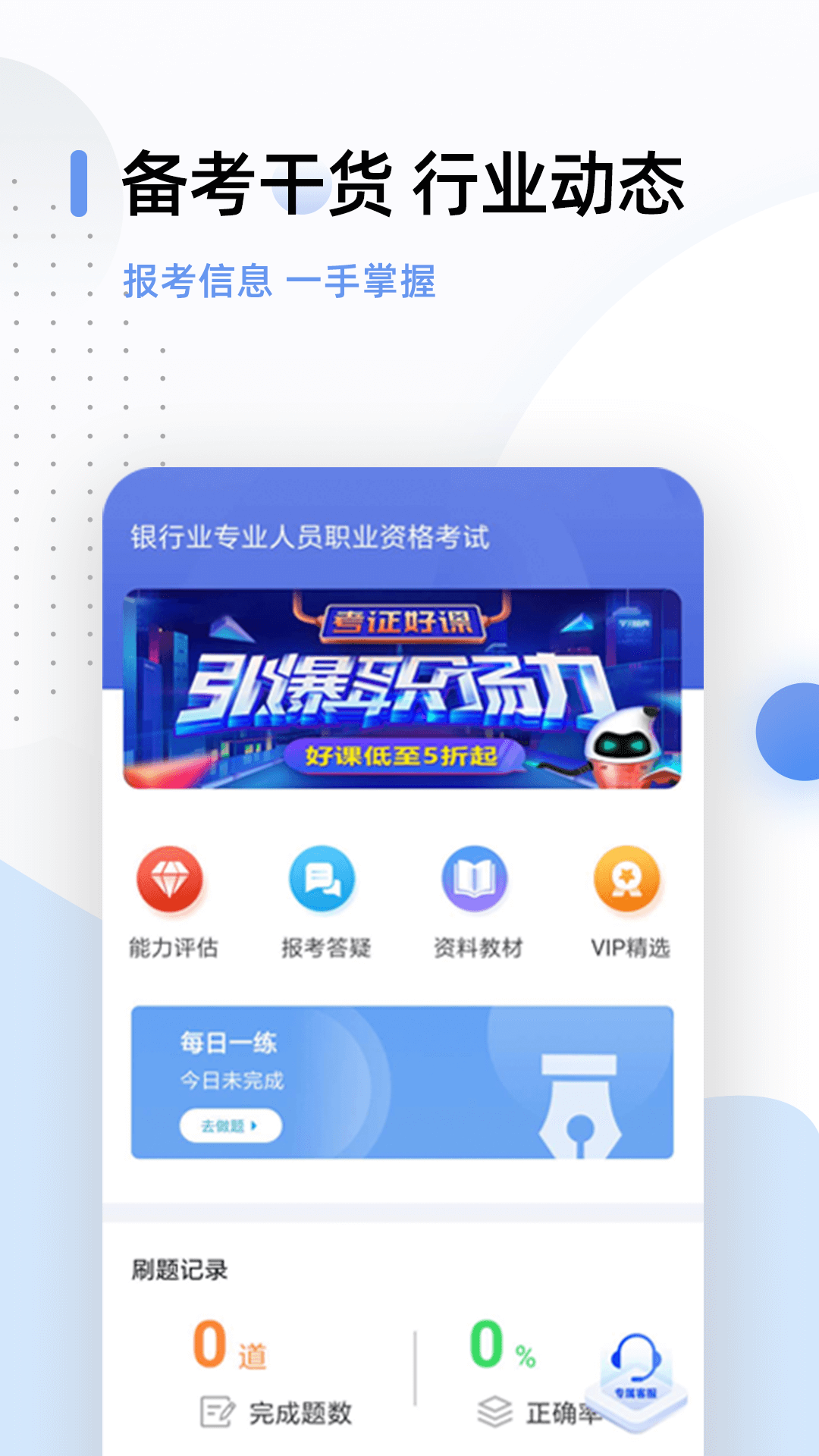 银行从业题库v2.6.3截图1