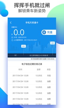 天府通截圖