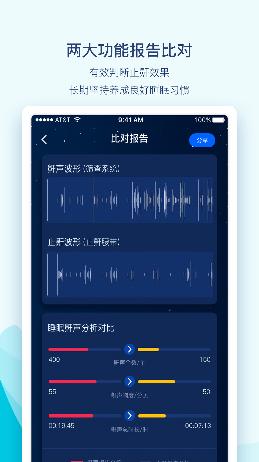 鼾声护理v2.0.0截图5