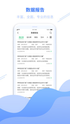 丰县农务通截图4