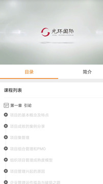 光環(huán)云課堂截圖