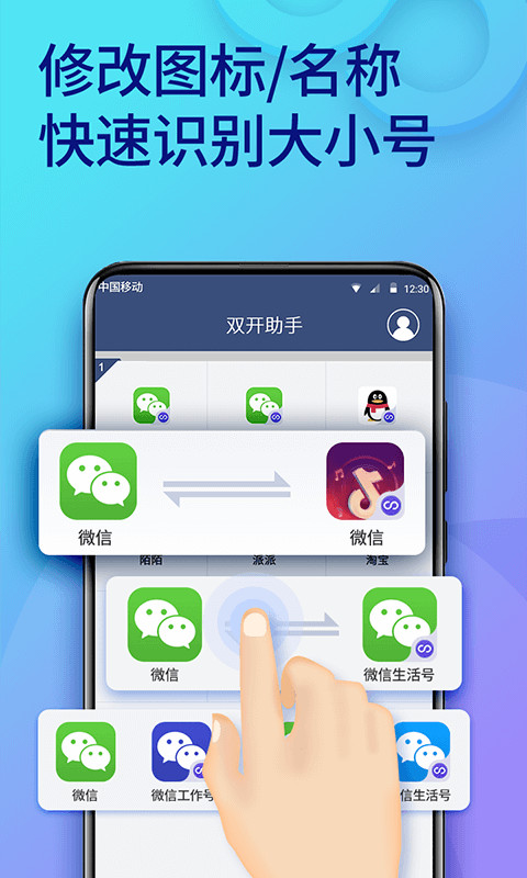 双开助手多开分身v6.9.2截图4