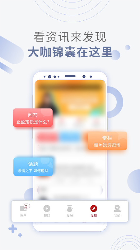 嘉实理财嘉v7.2.1截图4