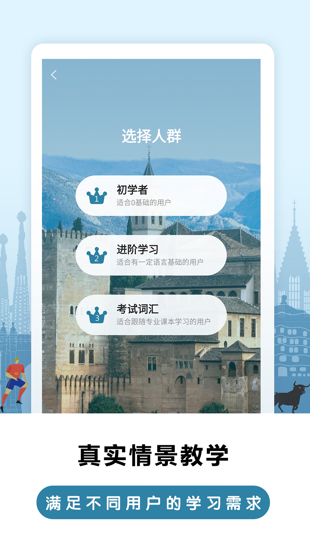 萊特西班牙語背單詞截圖預(yù)覽