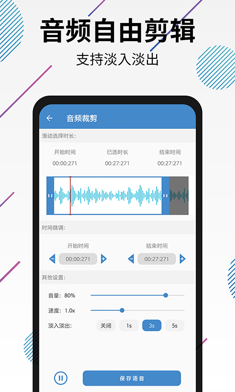 视频转音频剪辑v4.13截图2