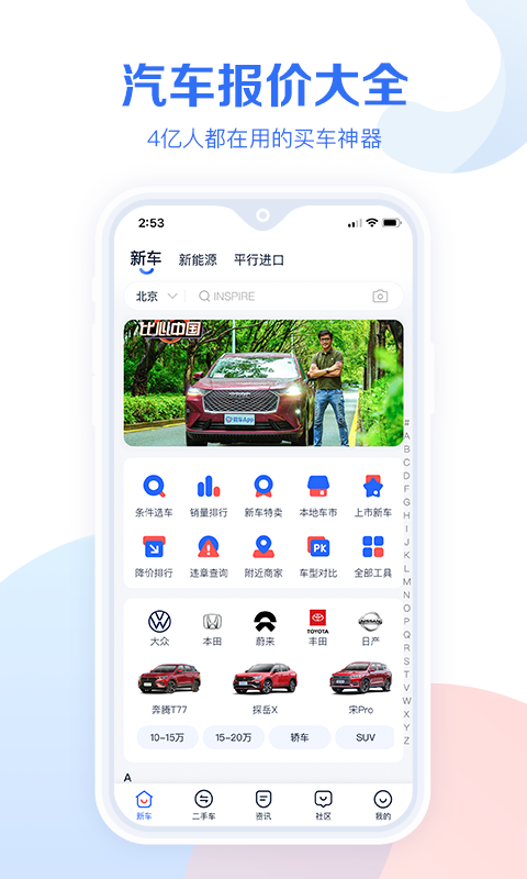 汽车报价大全v10.9.5截图1