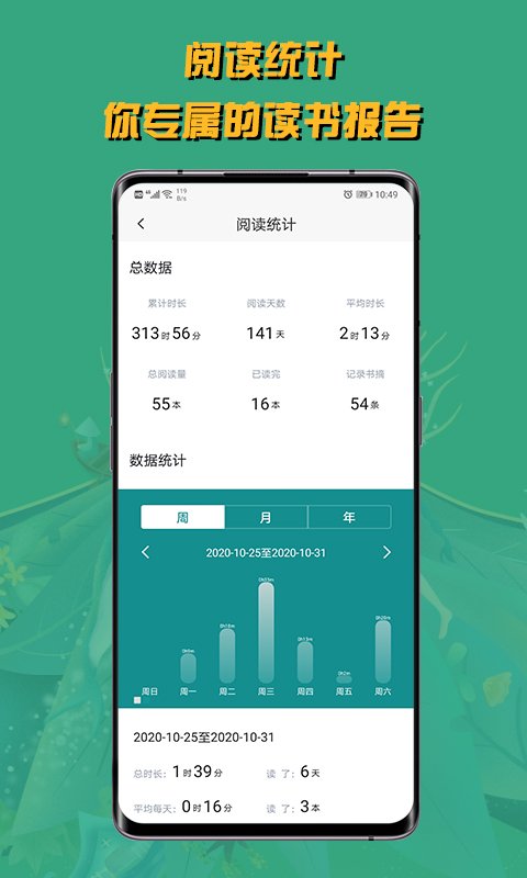 阅读记录v3.0.0截图1