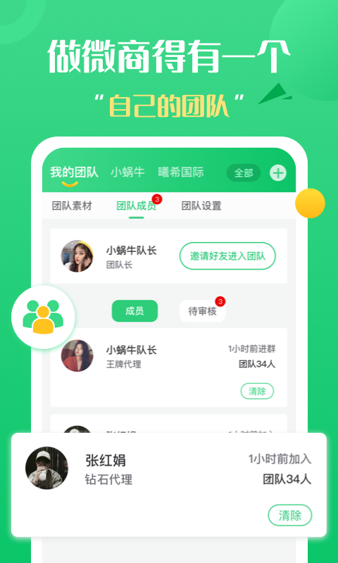 微商团长v1.0.8截图1
